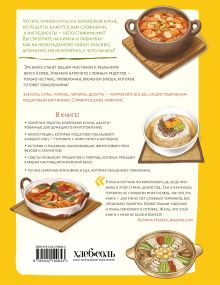 Обложка сзади Домашние рецепты от корейской мамы. Кимчи, кимбап, ттокпокки и еще более 30 блюд в иллюстрациях Юн Окхи