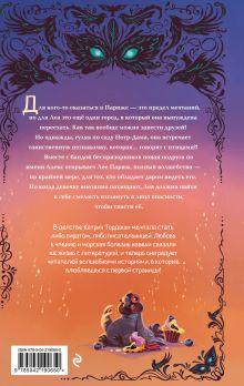 Обложка сзади Огненное перо (#1) Катрин Тордаши