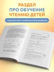 Научу тебя читать. Пошаговое руководство для родителей по обучению чтению в игровой форме