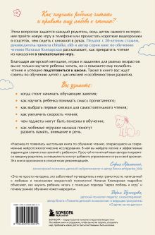 Обложка сзади Научу тебя читать. Пошаговое руководство для родителей по обучению чтению в игровой форме Наталья Клепарская