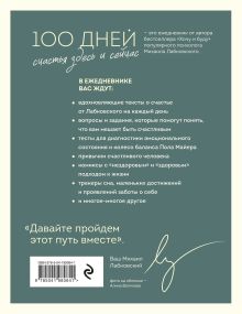 Обложка сзади Комплект Лабковский + Шоппер В ПОДАРОК # 2 (Хочу и буду (подарочная) + Люблю и понимаю + Ежедневник 100 дней счастья + сумка) Михаил Лабковский