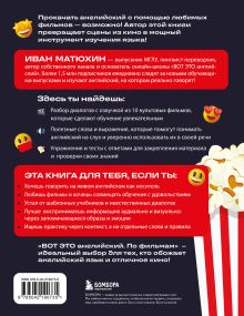 Обложка сзади Вот это английский. По фильмам Иван Матюхин