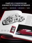 Легендарные автомобили. Иконы прошлого и настоящего