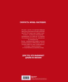 Обложка сзади Легендарные автомобили. Иконы прошлого и настоящего Ларри Эдсалл