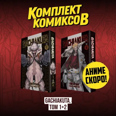 Обложка Комплект манги 