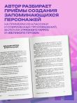 Основы создания персонажа: Как создать героя, которого нельзя забыть