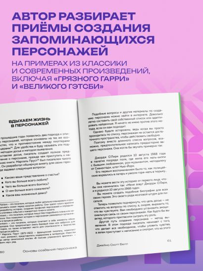 Основы создания персонажа: Как создать героя, которого нельзя забыть