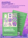 Основы создания персонажа: Как создать героя, которого нельзя забыть