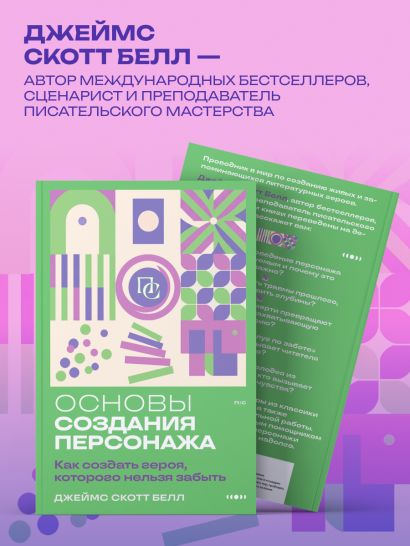 Основы создания персонажа: Как создать героя, которого нельзя забыть