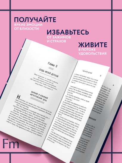 Желанная женщина, желающая женщина. Как раскрыть свою сексуальность (карманный формат)