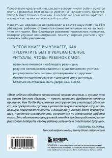 Обложка сзади Будущее начинается с привычек. Ежедневные ритуалы, которые развивают мозг ребенка, самостоятельность и уверенность в себе Ким По Гён
