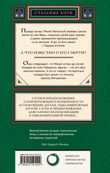 Обложка сзади Испивший тьмы Замиль Ахтар
