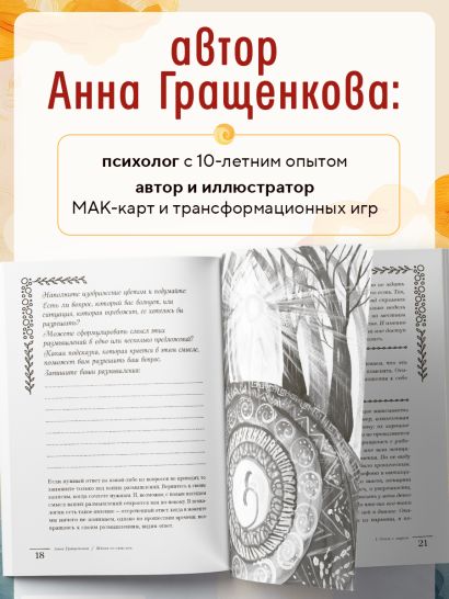 Жизнь со смыслом. Воркбук, который подарит новые мечты, ресурс и изобилие