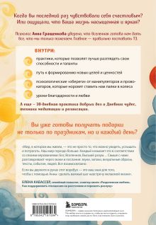 Обложка сзади Жизнь со смыслом. Воркбук, который подарит новые мечты, ресурс и изобилие Анна Гращенкова