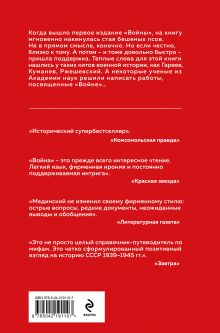 Обложка сзади Война. Мифы СССР. 1939-1945 Владимир Мединский