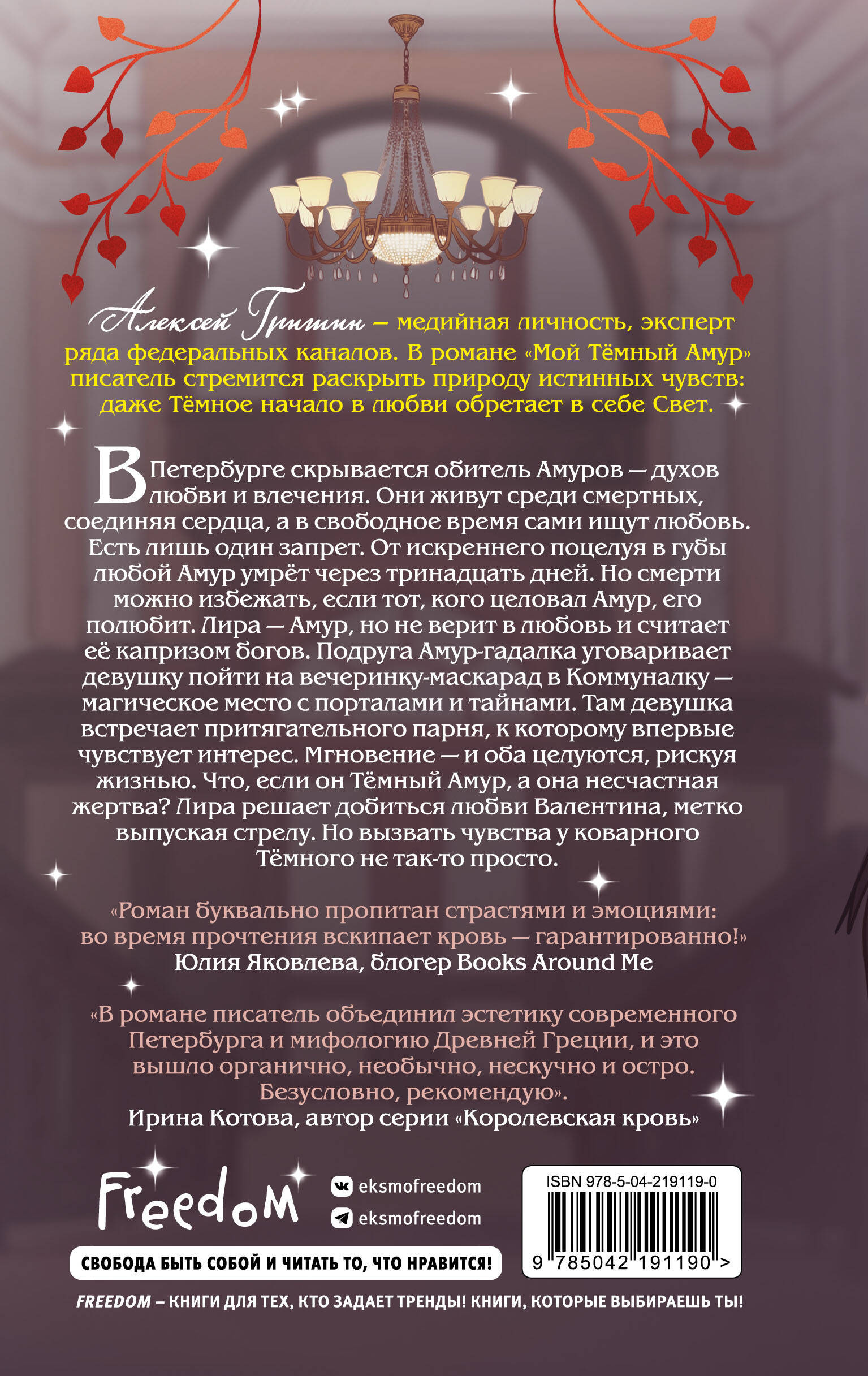 Мой Темный Амур