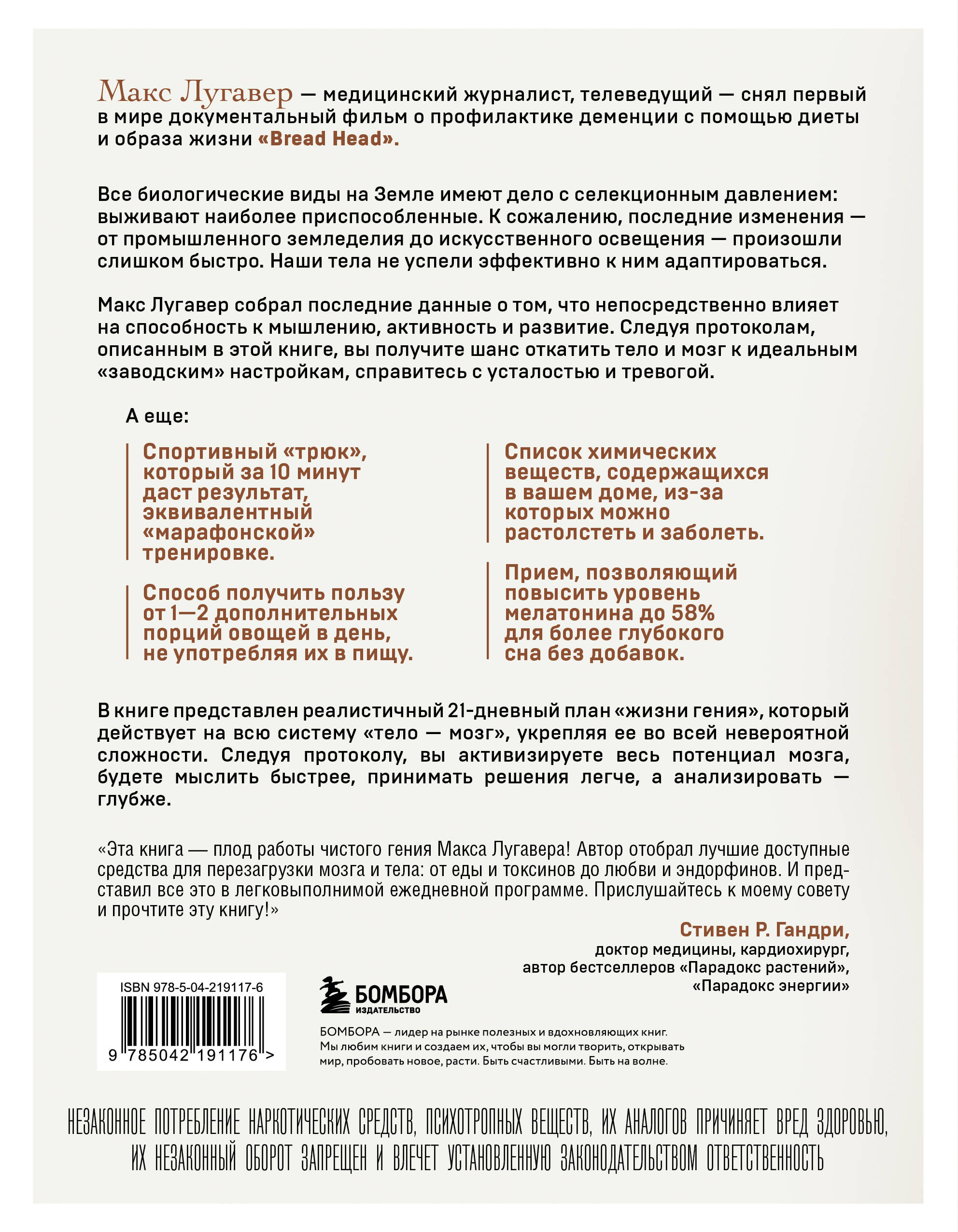 Живи как гений. Элегантный способ раскрыть свой IQ-потенциал, превзойти прежние физические возможности и адаптировать тело к происходящим изменениям