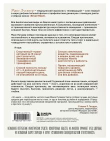 Обложка сзади Живи как гений. Элегантный способ раскрыть свой IQ-потенциал, превзойти прежние физические возможности и адаптировать тело к происходящим изменениям Макс Лугавер