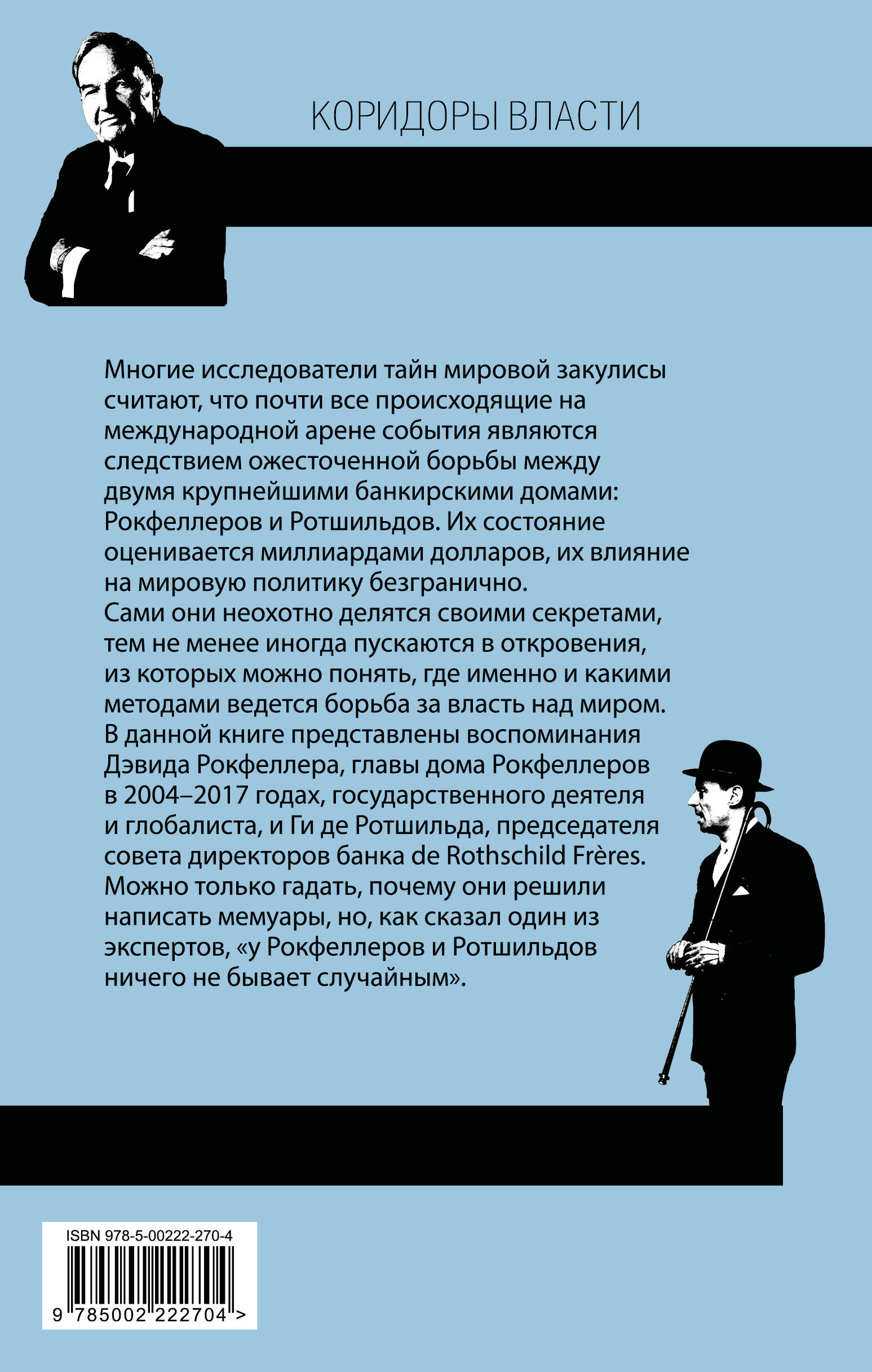 Секреты банкиров. Мир не делится на два