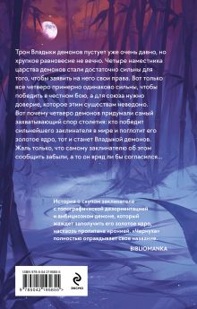 Обложка сзади В черной краске становишься черным. Том 1 Юй Сы
