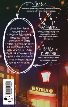 Обложка сзади Отсутствие жизни. Ночь упырей Анастасия Андрианова
