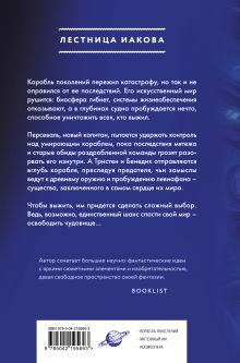 Обложка сзади Холод Элизабет Бэр