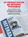 Великий хоккей. Легендарные победы и герои советского и российского спорта