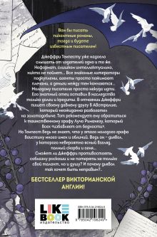 Обложка сзади Скорбь Сатаны Мария Корелли