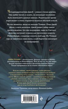 Обложка сзади Алый клинок Анна Гелаир