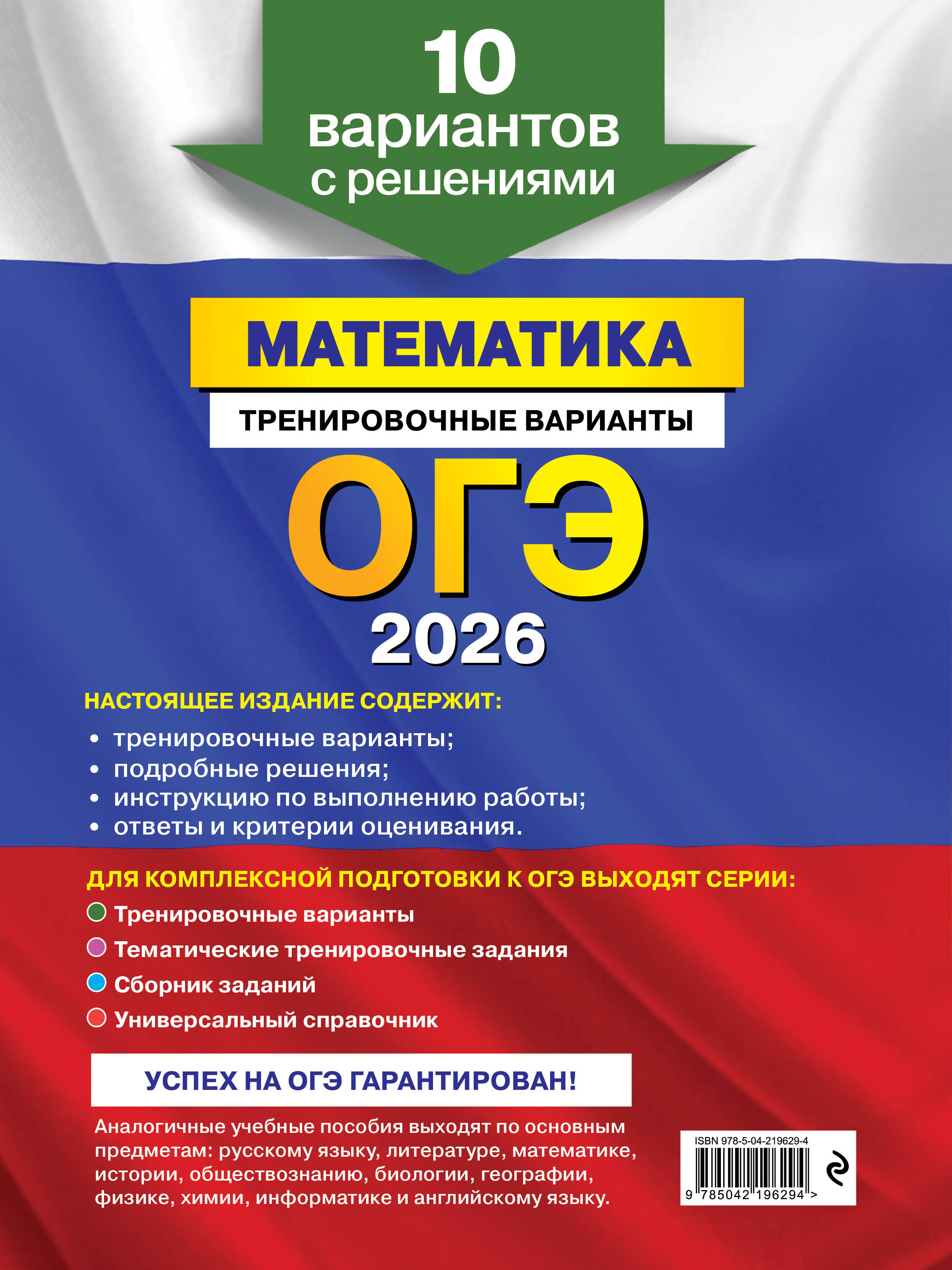 ОГЭ-2026. Математика. Тренировочные варианты. 10 вариантов с решениями