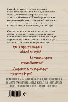 Обложка сзади Дневник Кристины Алексей Сабуров