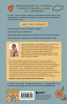 Обложка сзади Французский язык 40 уроков. Интенсивный курс для начинающих Анастасия Буржуа