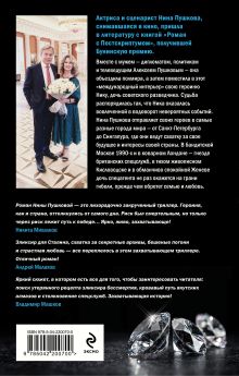 Обложка сзади Дочь спецагента Нина Пушкова