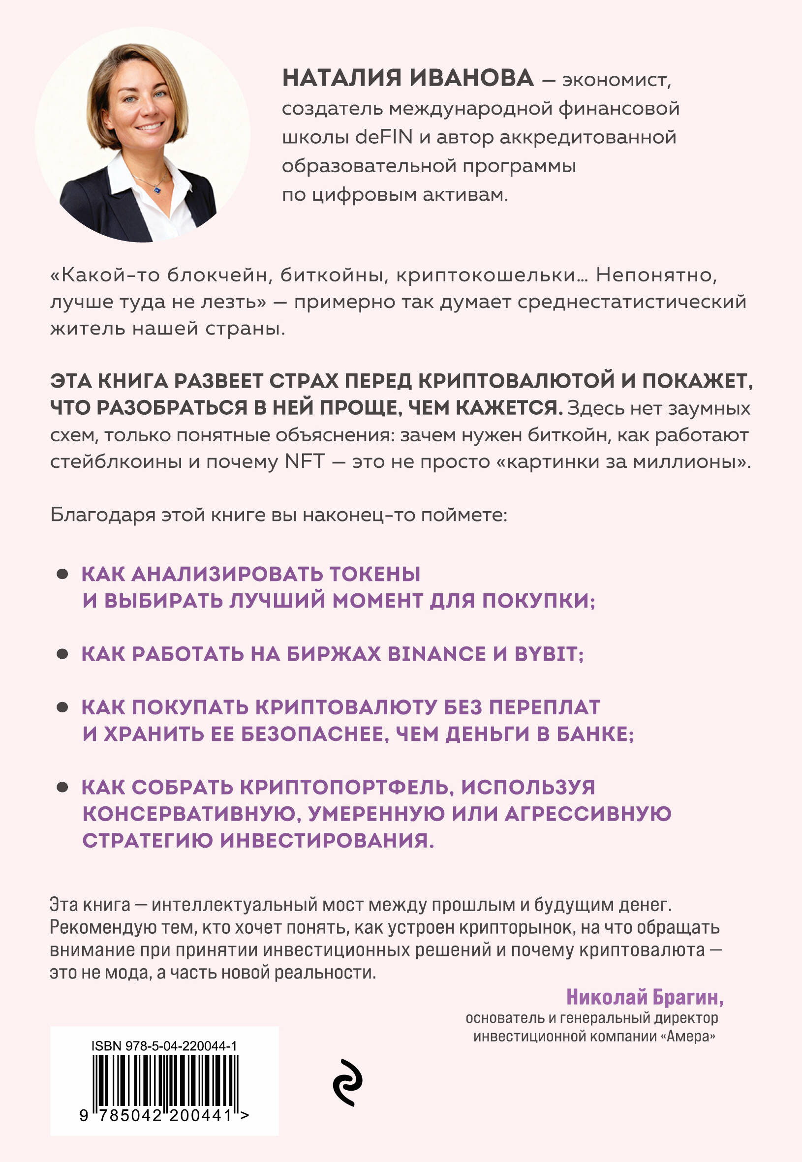 Твоя первая крипта. Как покупать, сохранять и приумножать