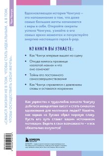 Обложка сзади Загадка Чонгука: триумф BTS и становление мировой поп-звезды Моника Ким