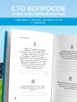 Книга-квиз ФК Зенит. 100 увлекательных вопросов о любимой команде