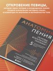 Анатомия пения: основы вокальной техники