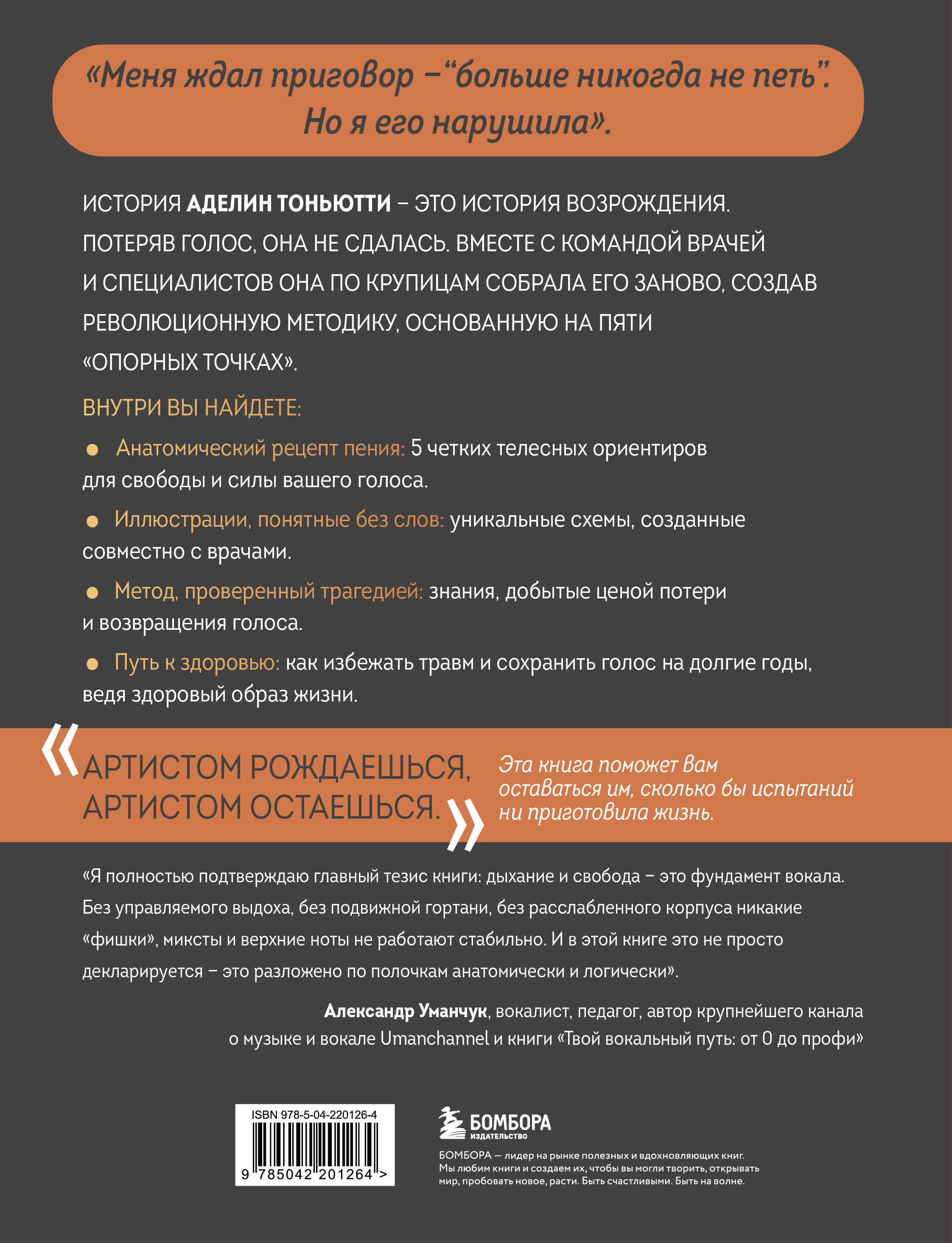Анатомия пения: основы вокальной техники