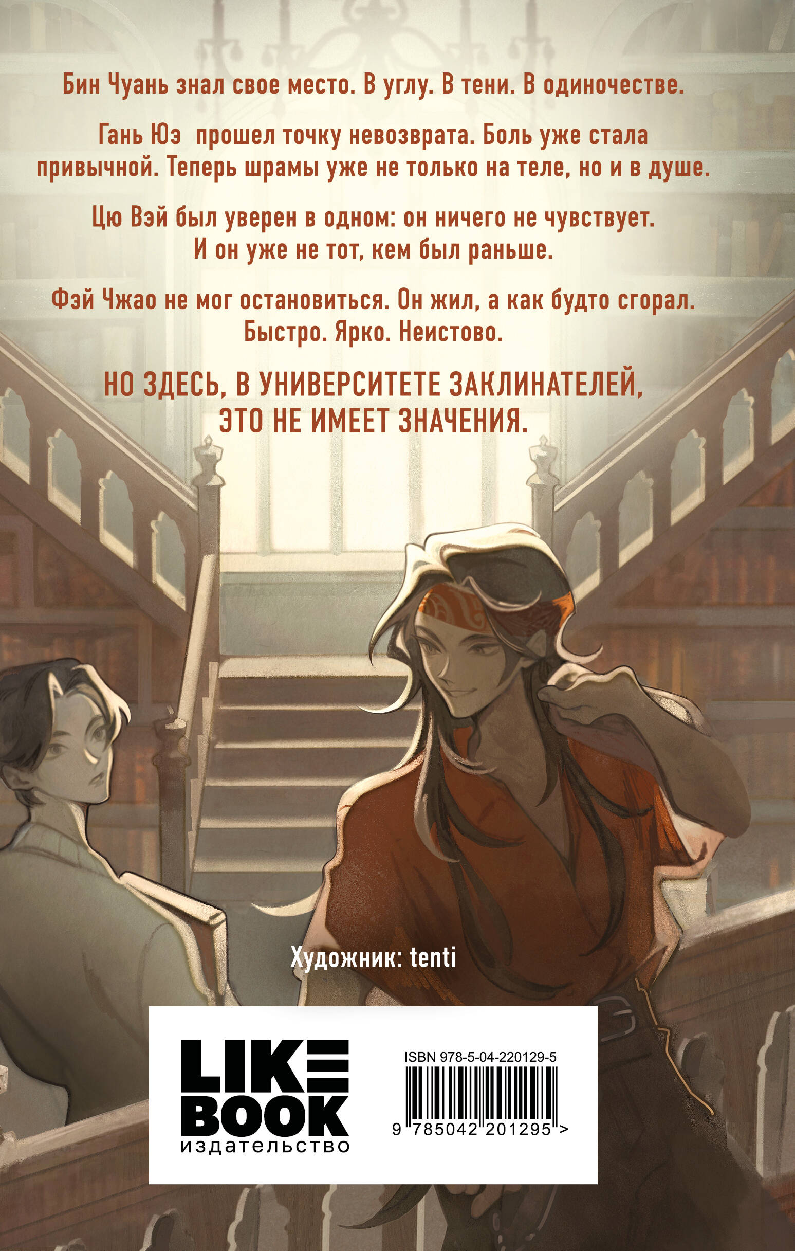 Профессор без души