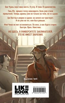 Обложка сзади Профессор без души Анастасия Бэйланд