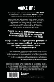 Обложка сзади Бессистемная биография. История группы System of a Down Анна Ахатова