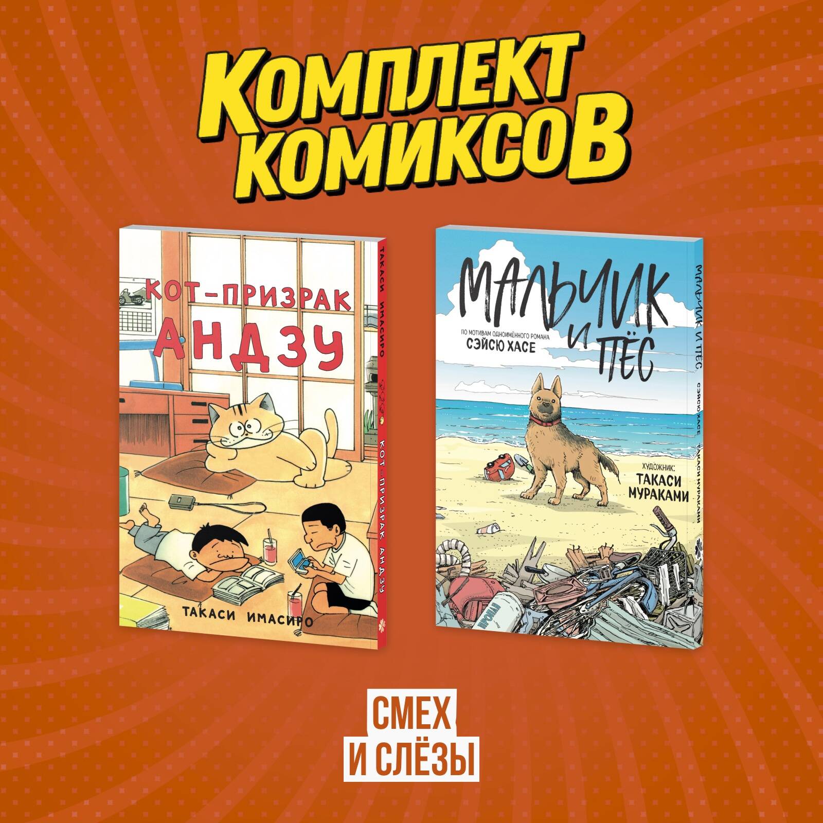Комплект манги про домашних питомцев "Смех и слёзы"