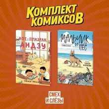 Комплект манги про домашних питомцев 