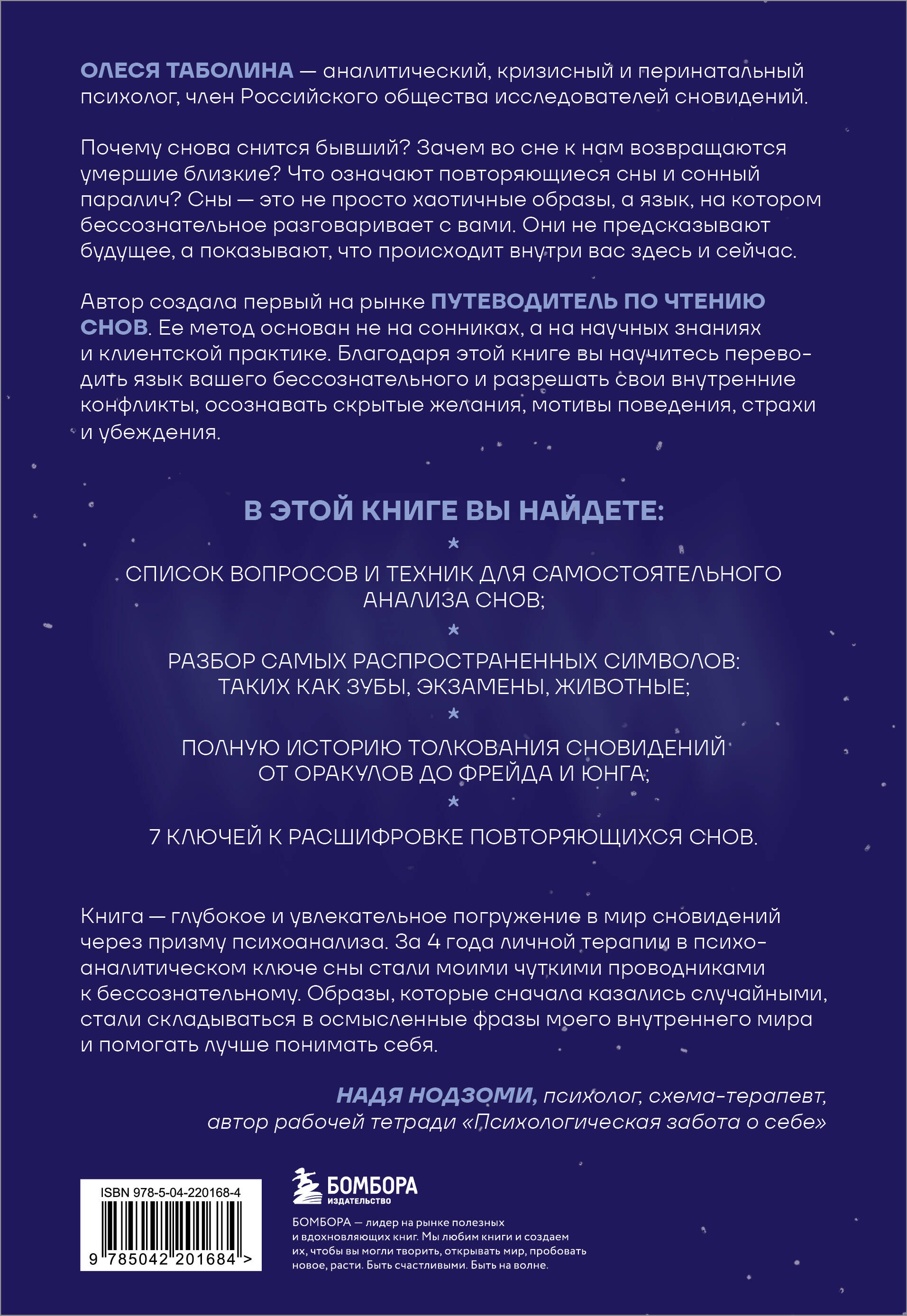 О чем снятся сны? Как с помощью сновидений лучше понять себя и обрести внутреннюю устойчивость