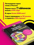 Теория музыки для чайников. 4-е издание