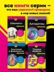Теория музыки для чайников. 4-е издание