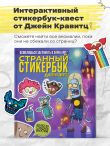Странный стикербук Джейн Кравитц