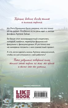 Обложка сзади От одного Зайца Ася Лавринович