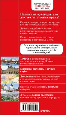 Обложка сзади Москва. 7-е изд., испр. и доп. 