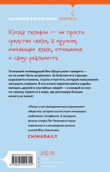 Обложка сзади Мобильник Лю Чжэньюнь